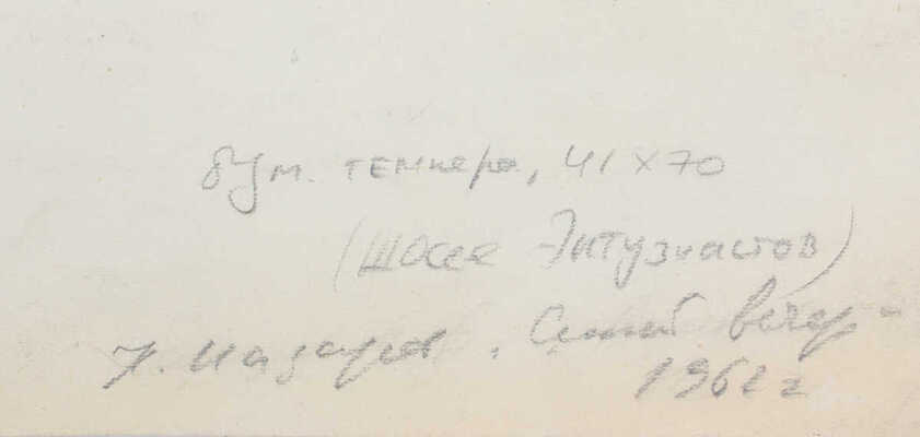 Назаров Константин Борисович. Синий вечер. Шоссе энтузиастов